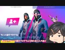 【無料スキン】一人でもＧＥＴできます！ゆっくり動画解説！　＃フォートナイト　＃フォートナイト無料スキン　＃フレンド紹介プログラム