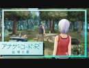 実況 ◇ アナザーコード:R 記憶の扉 ◇ 第4幕
