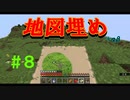 【Minecraft】マイクラで、都市を造る。＃８【ゆっくり実況】