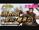 【FEH】大英雄戦 盗賊頭 インファナル 配布のみ 聖印・継承なし