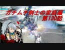 【ボーダーブレイクPS4】ガチムチ剣士の家庭編130
