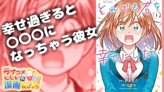 ラブコメじじいの漫画れびゅう♯126「それでも君を幸せにしたい」