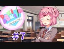 夏なので「過激」と評判なギャルゲーを実況していく #7【ドキドキ文芸部】