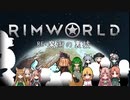 RE:迫真遭難部　─魔術の裏技ー .mp5【RimWorld淫夢】