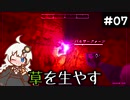 【The Planet Crafter】この惑星に草を生やすお仕事　Part7【VOICEROID実況】