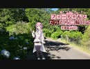 【CeVIO車載】フィーちゃんとだらだら二輪日記　千葉編part1