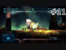 機械終末保育２#１１【void tRrLM()2; //ボイド・テラリウム2】