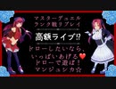 【高額ライブ⁉︎】か弱いアイドル達もたまには張り切るよね.９