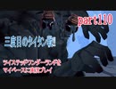 ツイステッドワンダーランドをマイペースに実況プレイ　part110
