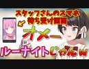 シリアスなミーティング中にルーナイトと遭遇したスバル【大空スバル/ホロライブ切り抜き】