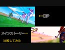 [ウマ娘] メインストーリー最終章の例のシーンとOPを比較してみた