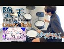 【堕天】13歳が本気でドラム叩いてみた/Creepy Nuts /よふかしのうたop/空ドラムチャンネル