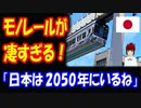 【海外の反応】 日本で走る モノレールが 未来的だと 世界の若者が 衝撃！ 「日本は パラレルワールドに存在してるんだよ」