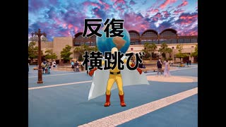 【#Shorts】ワンパンマンのサイタマがディズニーシーで反復横跳びするだけの動画