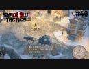 【Shadow Tactics】過去の日本で忍んでキルする #40