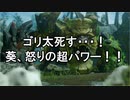 【MHR:SB】超カムラ人琴葉葵のサンブレイク part3
