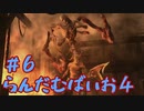 【改造バイオ4ゆっくり実況】らんだむばいお４#6【RE4  Randomizer】