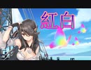 《実況》　うたわれるもの　ロストフラグ　ガチャ　Part82