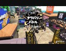【スプラトゥーン2】ナワバリバトルぷれい動画 Part8【ヴァリアブルローラーフォイル】