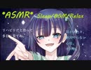 【久しぶり】リハビリ耳かきASMR【さやかちゃん】