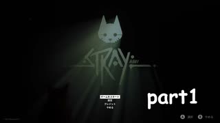 【Stray】ねこささらのおさんぽ日和_part1