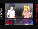 #94　思わぬ人物との再会【追懐のリバイバル-the sense of reincarnation-】