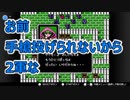 [30]絶対にメシウマが発生しない暗黒竜と光の剣　19章パート2