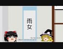 ものぐさ動画その49「雨女」