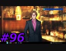 フルボイスで探偵 神宮寺三郎 PRISM OF EYESを実況プレイ 96日目