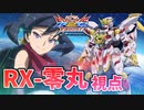 【EXVS2XB】ぜろまるの日 part102【紲星あかりVOICEROID実況　RX-零丸視点】