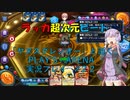 【VOICEROID実況】ヤヌスグレンオーと逝く、デュエプレPLAY'S　ARENA実況　その２２