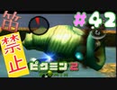 【笛禁止！】笛を吹くことができない主人公の冒険【ピクミン2実況】#42