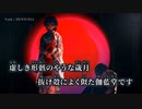【ニコカラ】Void／DUSTCELL off vocal
