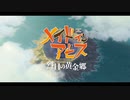 【メイドインアビス 烈日の黄金郷 OP】かたち【高音質】