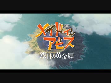 【メイドインアビス 烈日の黄金郷 OP】かたち【高音質】