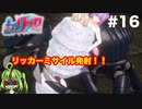 #16 エチエチ騎士の神ゲー_聖騎士リッカの物語_【 8ビットさん 】