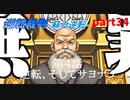 【逆転裁判　蘇る逆転】私がもちろん逆転する番！(part34)