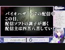 【バイオハザード7】配信をイーサンに切断される配信者【配信切り抜き】