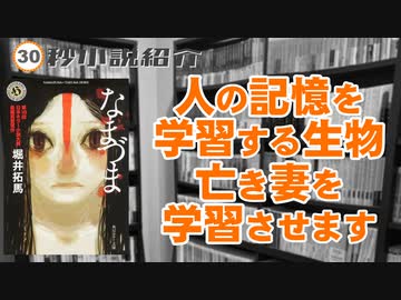 【30秒動画】なまづま