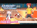 □■ポケモンブリリアントダイヤモンドをまったり実況 part54【女性実況】