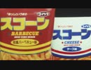 チキンスコーン