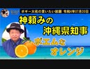 ポエムなオレンジ　ボギー大佐の言いたい放題　2022年07月20日　21時頃　放送分