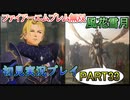 #33【FE無双 風花雪月】三つの国、三つの運命、もう一つの道徳0点。【実況】