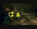 #18【縛りバイオ5】5年も放送やれば上手くなってるやろ？