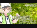 2022年7月20日　農作業日誌P331　バイキング1号と草刈りしていた　VOICEVOX　MYCOEIROINK