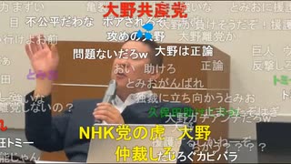 【暗黒放送】NHK党総会にやってきた放送　その４【ニコ生】