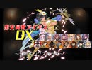 【幻のキングスカラベ】男女同数アイギスDX【結月ゆかり】