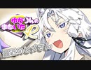 ゆかりんのまないたR113【ソフトウェアトーク劇場】