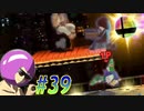 【 スマブラSP 親子2人実況part39】悲鳴もあげず、静かに、ゆっくりと……