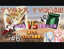 【VOICEROID実況】誰にも救えない残念鉄蟲糸技「重撃の刃薬」ｖｓ鳥みたいな鳴き声が耳障り「セルレギオス」【モンハンサンブレイク】